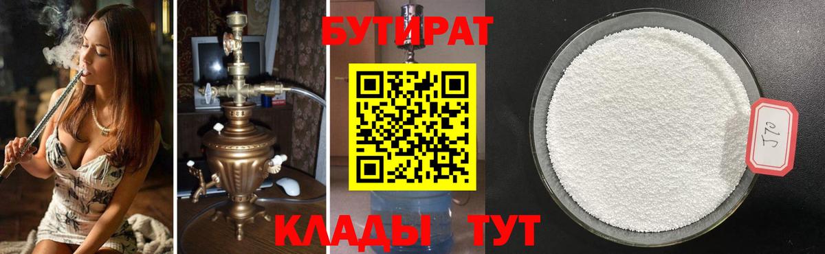 Новосибирск  БУТИРАТ оксибутират  Вход с VPN 