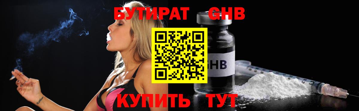 БУТИРАТ GHB Новосибирск