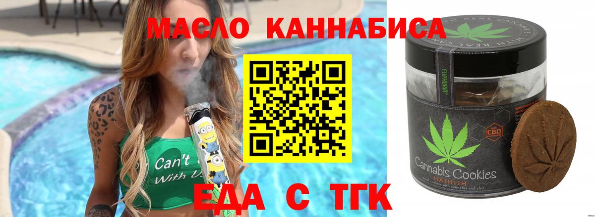 Новосибирск  Еда ТГК конопля  Вход с VPN 