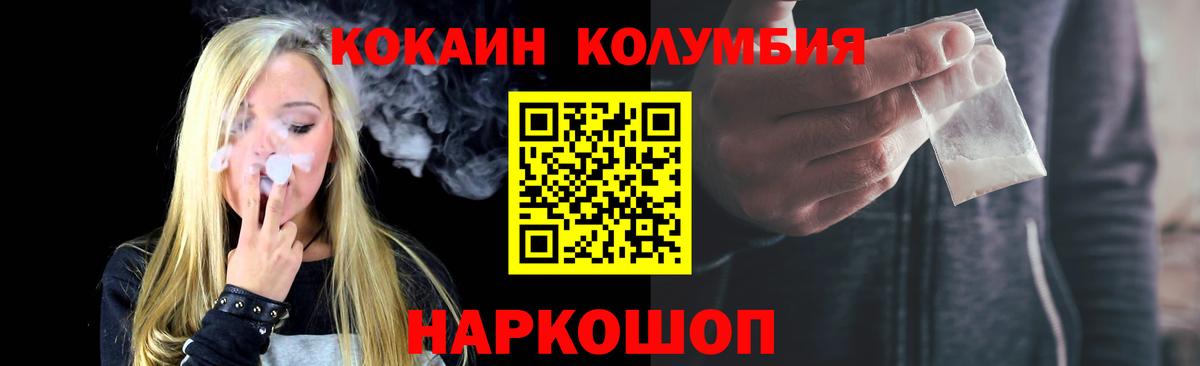 Новосибирск  КОКАИН Columbia  COCAIN VHQ  Вход с VPN 