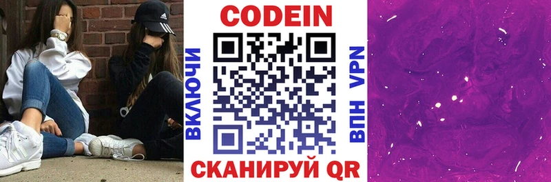 Кодеин напиток Lean (лин)  Новосибирск 