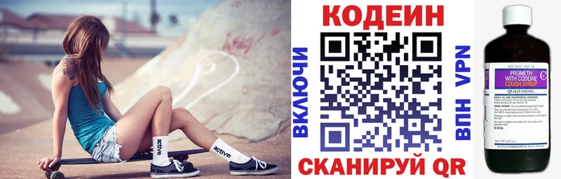 Кодеиновый сироп Lean Purple Drank Новосибирск