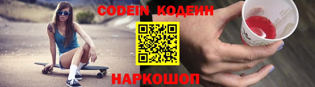 Кодеиновый сироп Lean напиток Lean (лин) Новосибирск