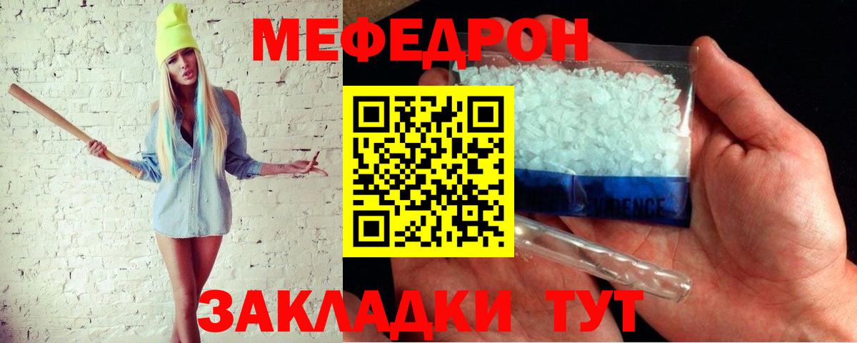 МЕФ кристаллы  Мефедрон  МЯУ-МЯУ  Вход с VPN  Новосибирск  Мефедрон кристаллы 