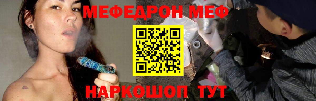 МЕФ кристаллы Новосибирск