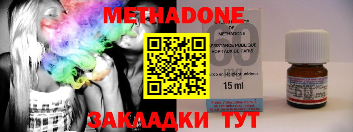 Метадон мёд  МЕТАДОН methadone  Вход с VPN  Новосибирск 