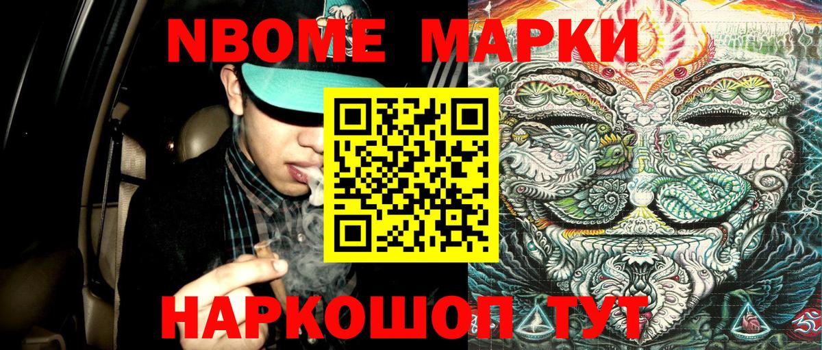 Наркотические марки 1,8мг Новосибирск